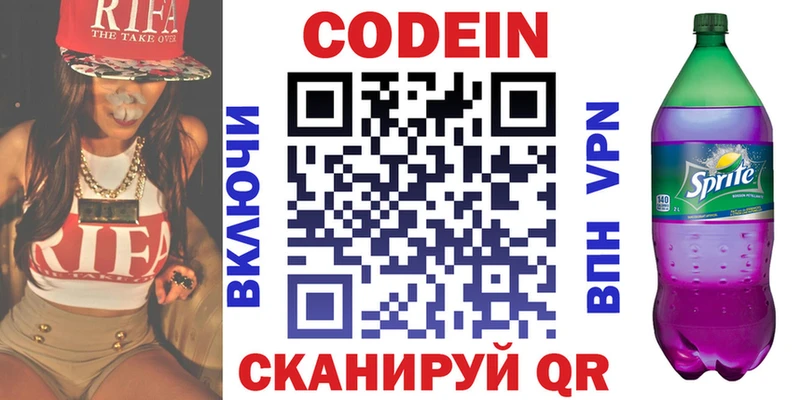 Кодеиновый сироп Lean напиток Lean (лин)  Власиха 